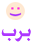 BRB1